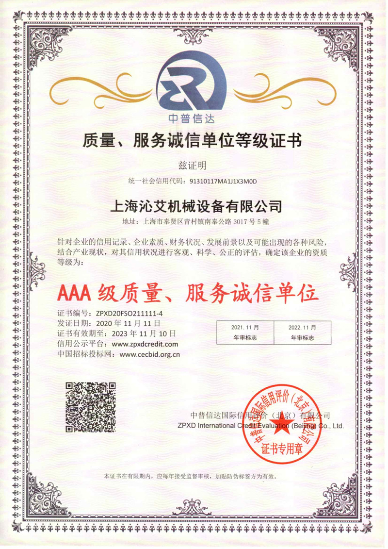 质量、诚信服务单位等级证书